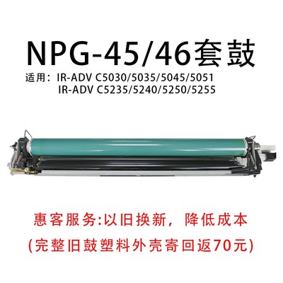 长寿命单鼓佳能NPG-45/46套鼓