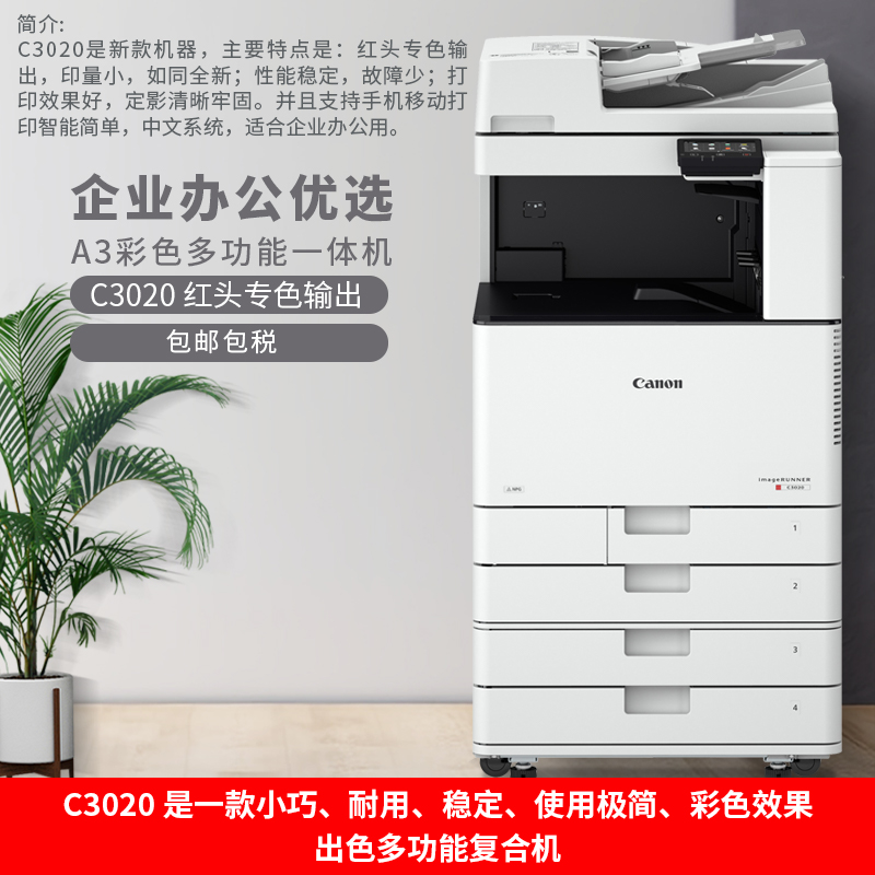 佳能a3彩色3020激光一体机多功能复合机打印复印扫描办公商用大型