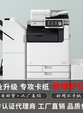 佳能C5870彩色黑白商用大型复合机高速生产性打印复印扫描一体机