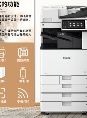 佳能a3彩色3530激光一体机多功能复合机打印复印扫描办公商用大型