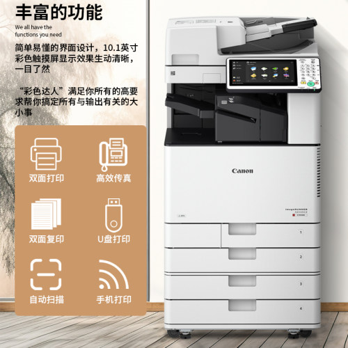 佳能a3彩色3530激光一体机多功能复合机打印复印扫描办公商用大型