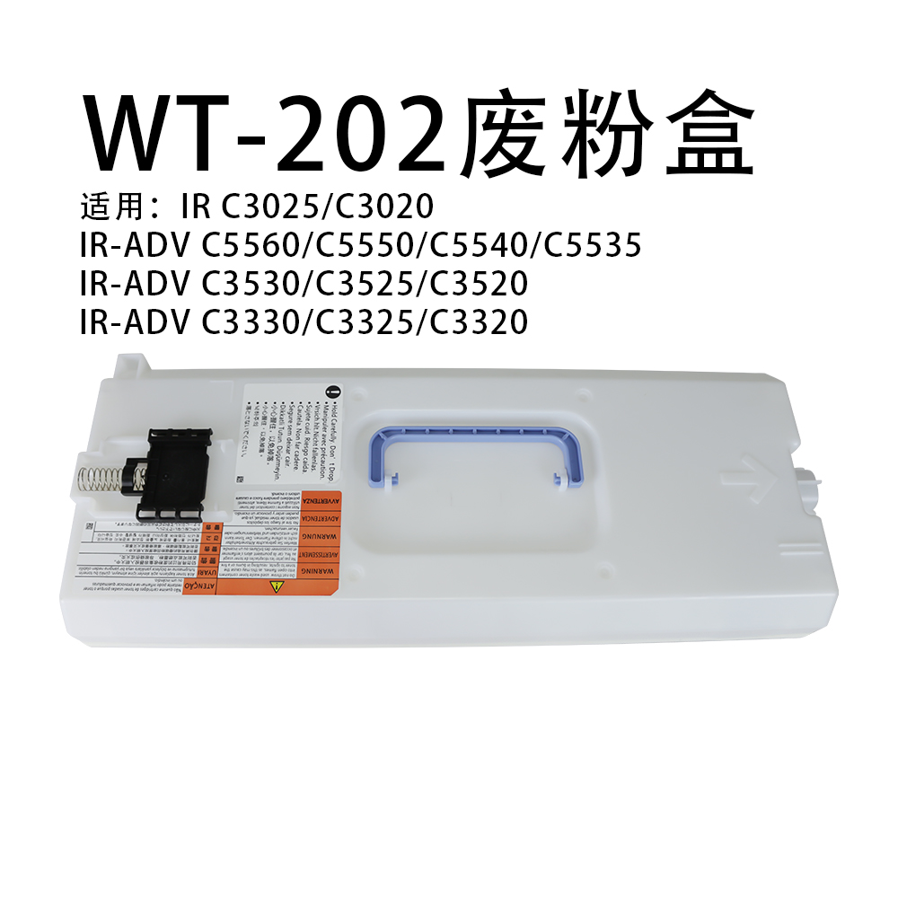 佳能复印机废粉盒 wt-202废粉盒适用C3330系列C3530系列C5550系列