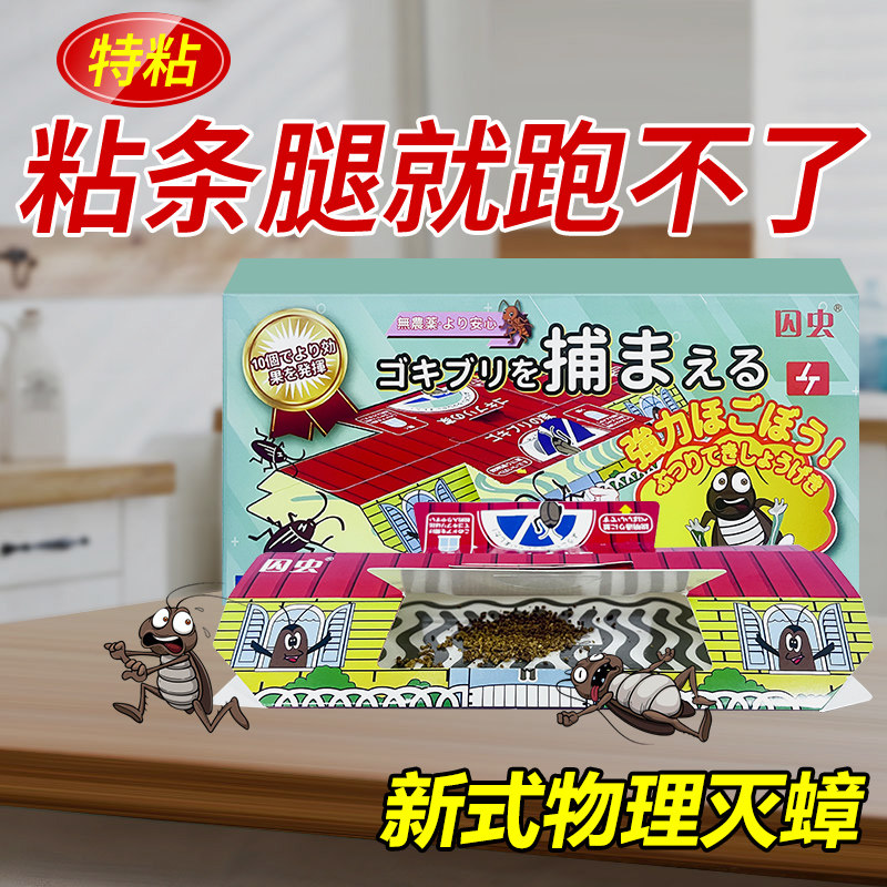 【新式物理灭蟑】蟑螂屋家用全窝端蟑螂粘板蟑螂贴灭蟑螂一窝端 - 实物图