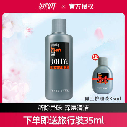 娇妍男士洗液220ml私处护理液 下体清洗液 私处洗护液 抑菌去异味