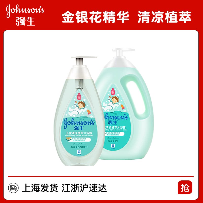 强生婴儿儿童清凉植萃沐浴露宝宝金银花沐浴乳夏季清爽洗护正品