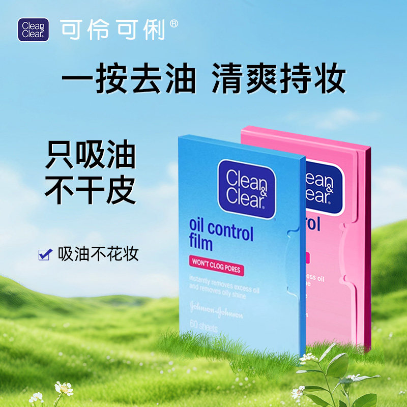 日本可伶可俐吸油纸控油脸部清洁