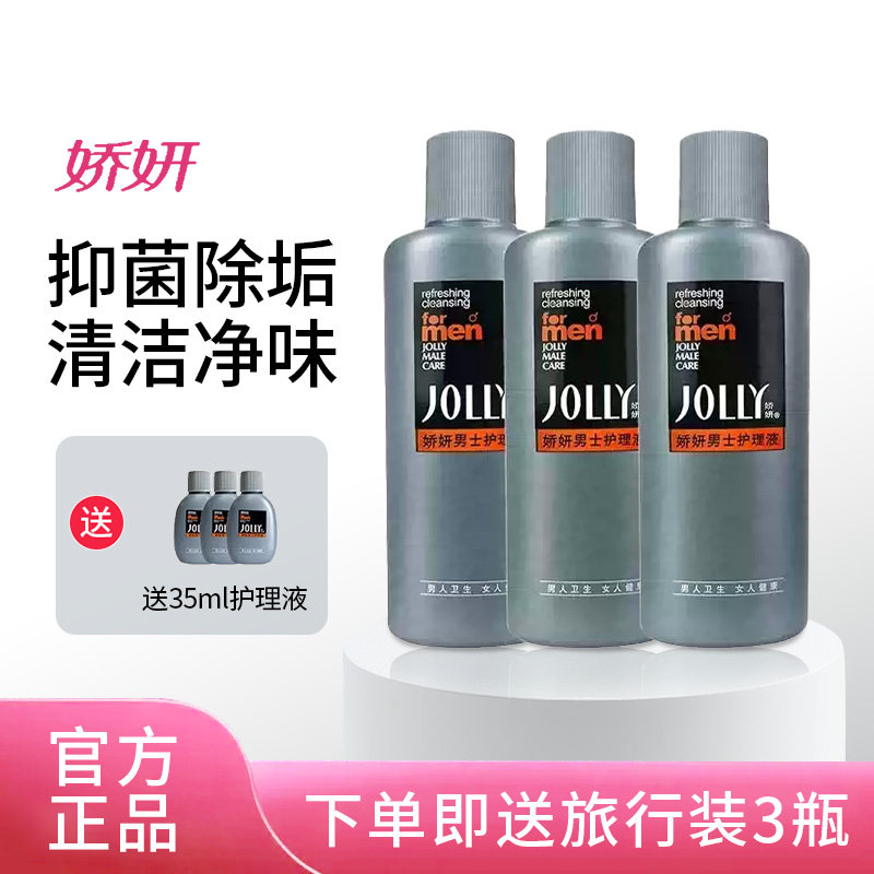 娇妍男士洗私护理液私处清洗液下体洗护液 抑菌去异味220ml