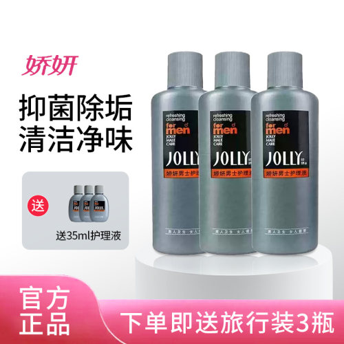 娇妍男士洗私护理液220ml洗护液