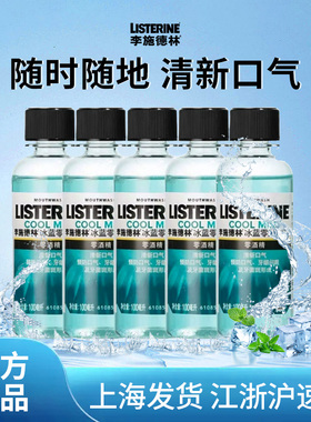 李施德林漱口水便携式装小瓶分装瓶冰蓝零度迷你小支旅行装100ml