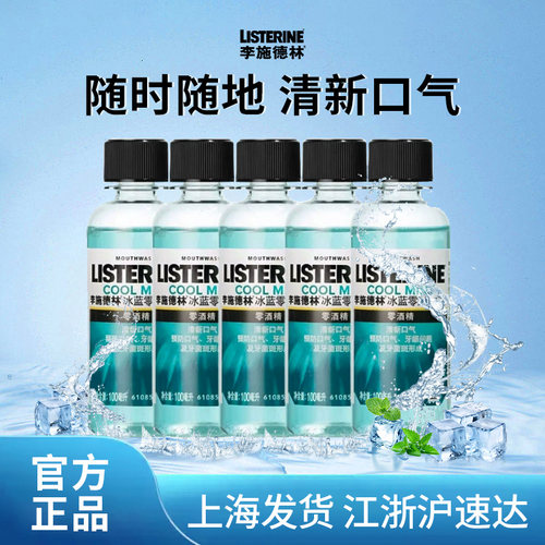 李施德林便携式小瓶漱口水100ml