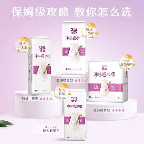 蓓姿女性专用纸尿裤成人吸水巾