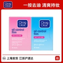 cleanclear可伶可俐吸油纸面部控油膜男女青年脸部面巾油面纸便携