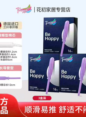 德国进口Tmaxx卫生棉条长导管置入式卫生巾棉条棒内置姨妈月经棒