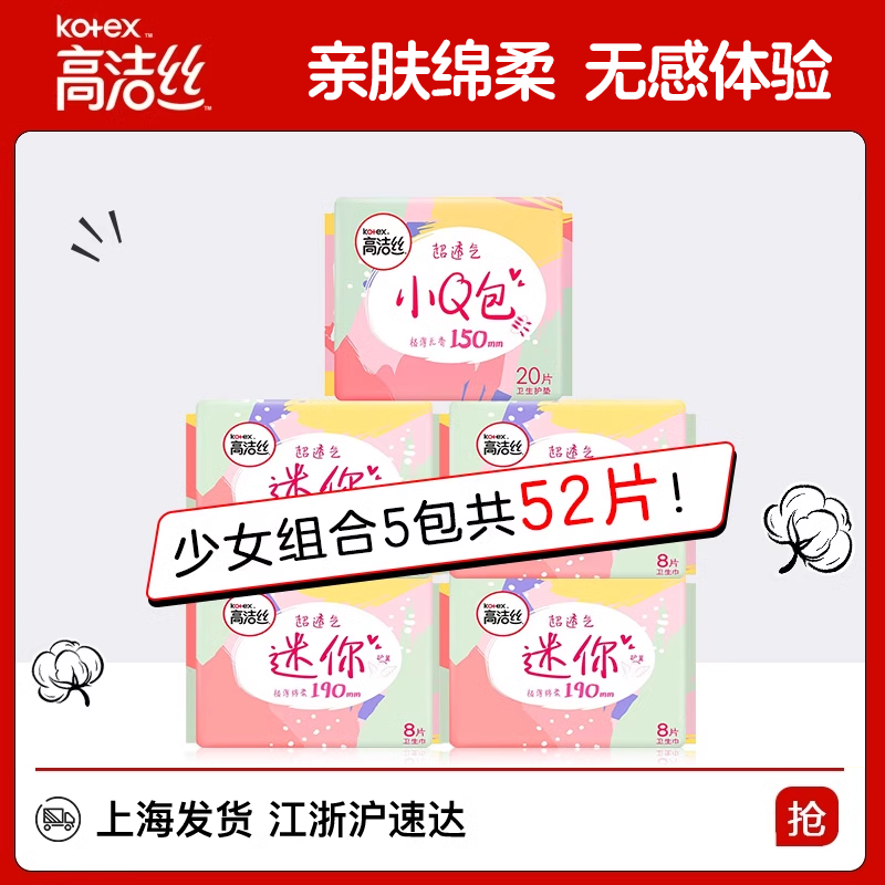 高洁丝卫生巾日用护垫女190mm 有护翼抑菌透气纯棉亲肤姨妈巾52片