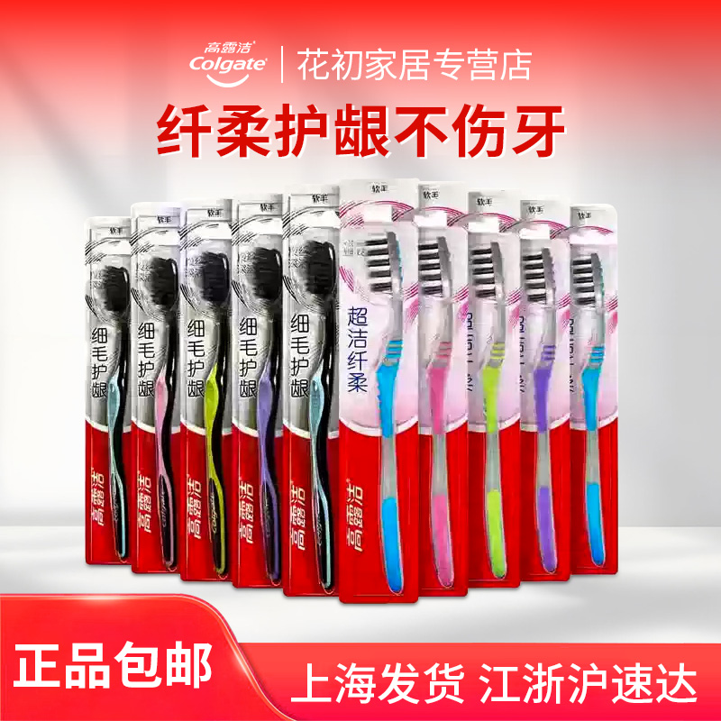 【促销冲量】高露洁官方成人牙刷