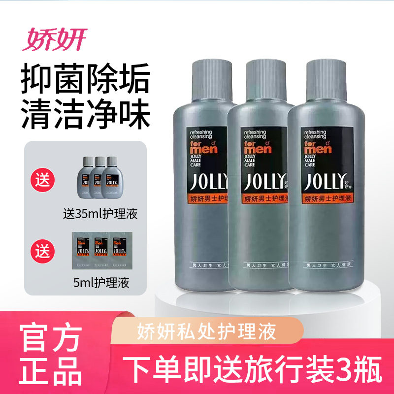 娇妍男士洗私护理液220ml洗护液