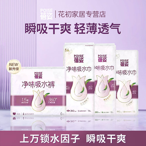 蓓姿呵护裤型吸水裤吸水巾
