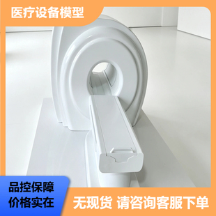 医疗设备模型 磁共振教学模型 标本医学生物实验器材非标定制