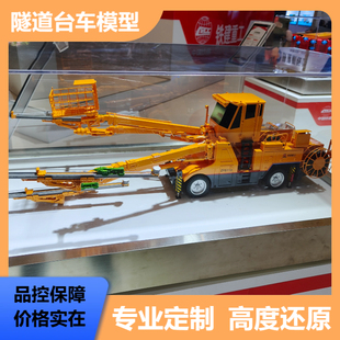 隧道二次衬砌台车模型仰拱栈桥模型凿岩台车模型隧道施工场景沙盘