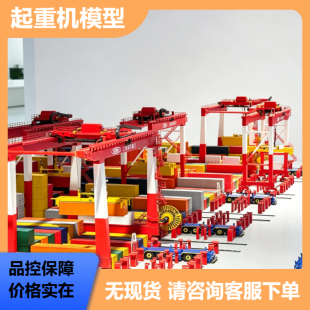 岸桥模型 轨道式龙门起重机模型 轮胎式龙门起重机模型卸船机模型