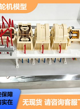 背压式汽轮机剖面结构展示模型