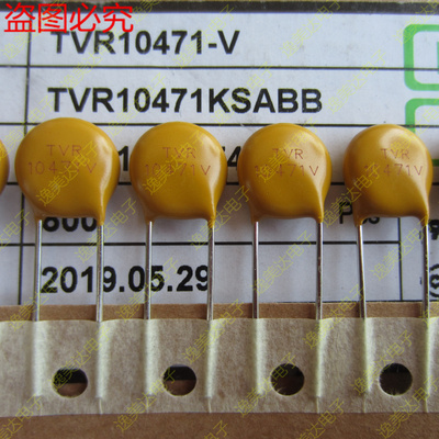 TVR10471 10D471K V10471U 471KD10 压敏电阻 470V 全新 10个=5元