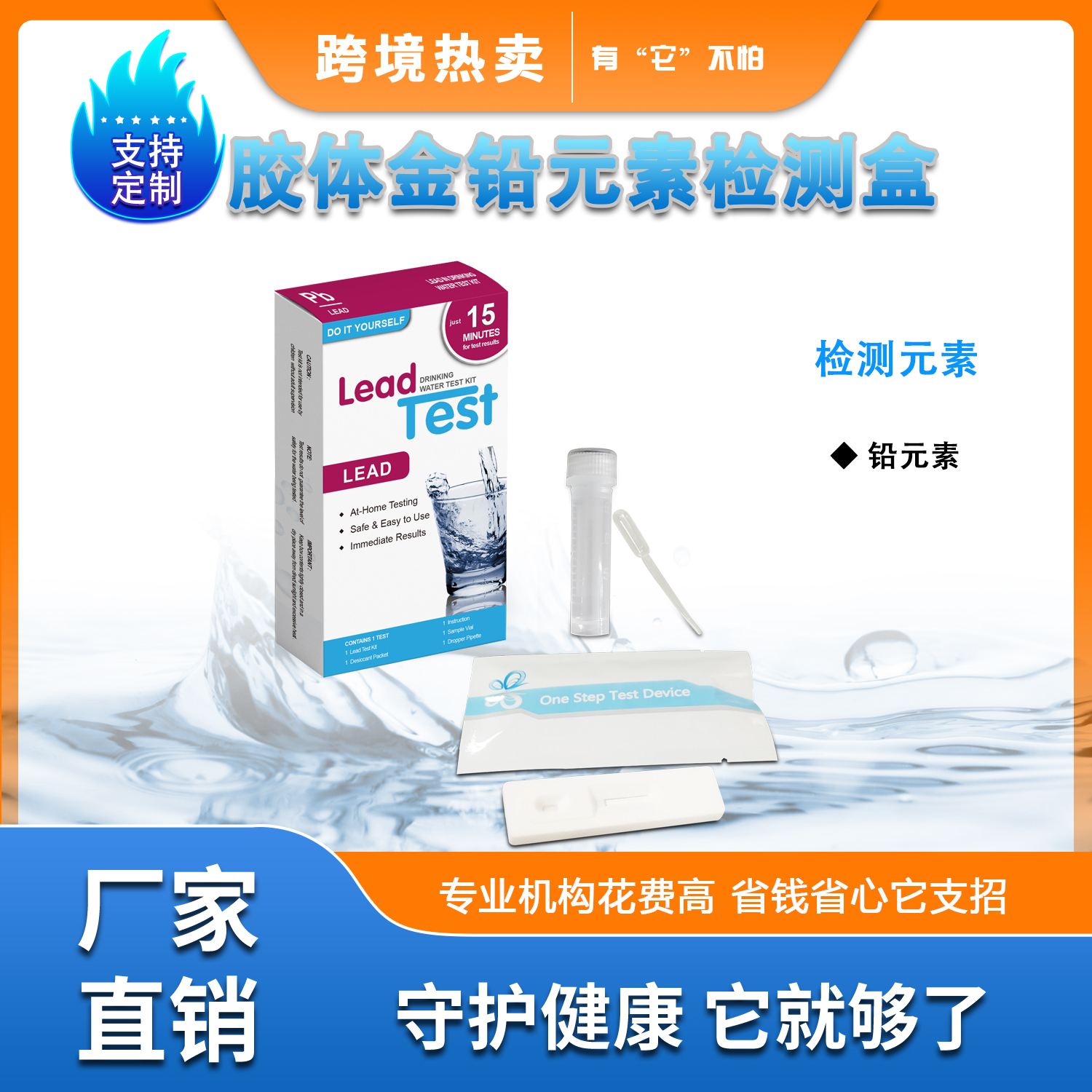 铅胶体金试剂盒含量检测ppb高精度家庭饮用水生活水测试胶体金铅 家装主材 甲醛检测剂/自测盒 原图主图