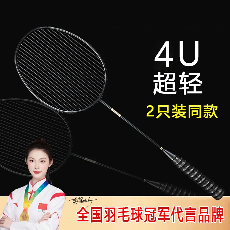 买一送一羽毛球拍双拍全碳素碳纤羽毛球拍