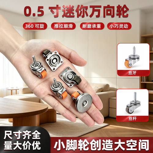 0.5寸迷你脚轮万向轮潮流
