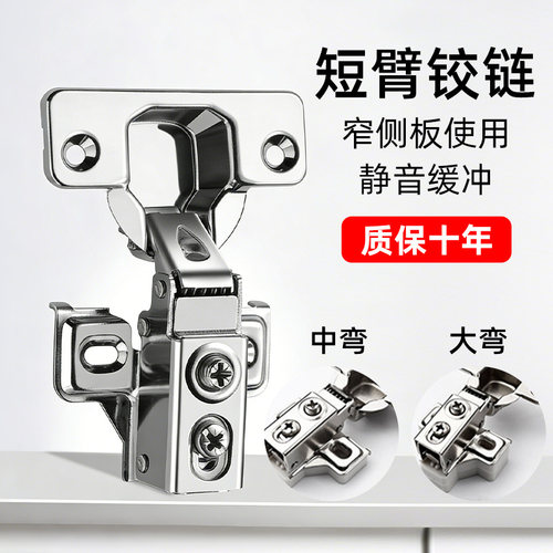 短臂铰链不锈钢橱柜断臂门铰厨柜