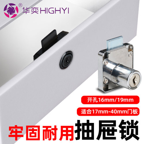 【升级加厚锁芯】办公桌抽屉锁