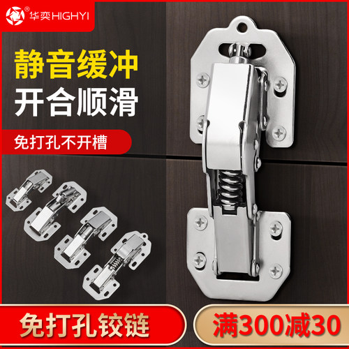 华奕免开孔铰链免打孔柜门合页