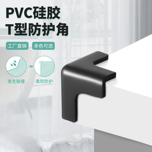 玻璃茶几护角衣柜转角硅胶垫