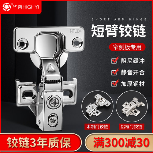 华奕短臂铰链不锈钢阻尼缓冲合页