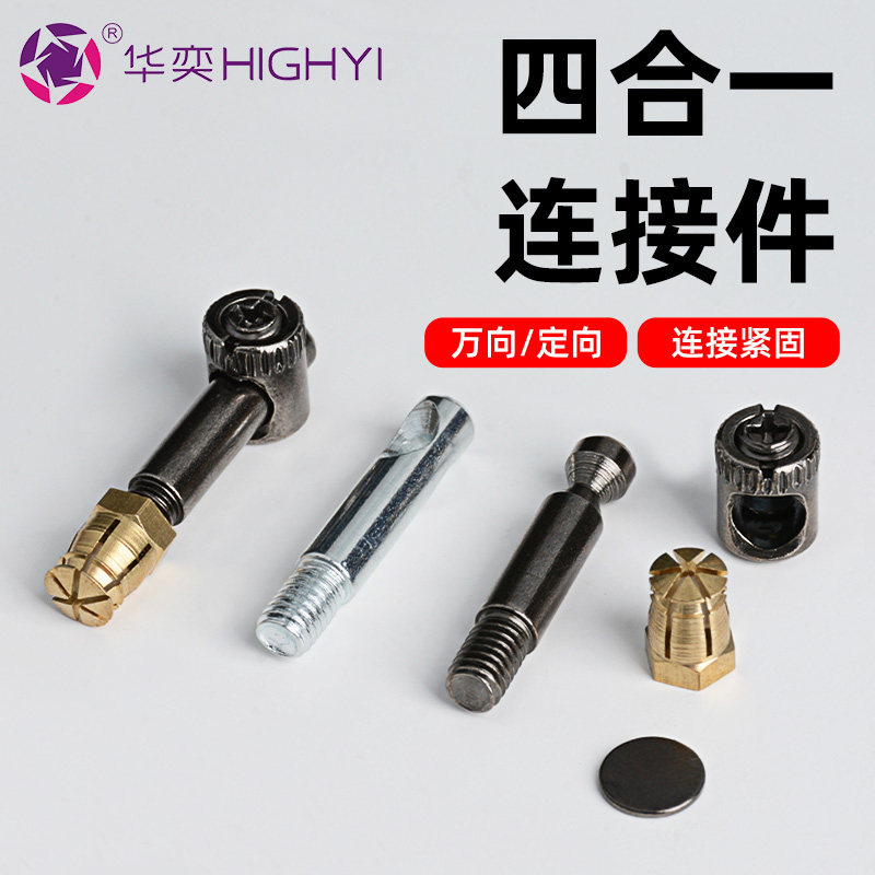 四合一家具连接件螺丝组装图片
