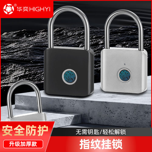 华奕指纹挂锁户外防水防锈挂锁智能电子挂锁头大门防盗密码锁柜子