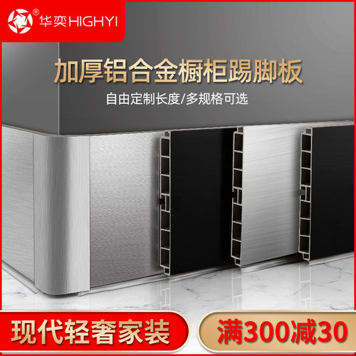 橱柜底部铝合金踢脚板