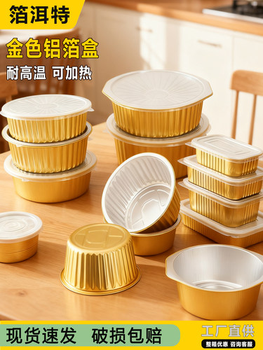 金色锡纸碗商用食品级火锅铝箔锡纸盒外卖餐盒一次性打包盒125祇