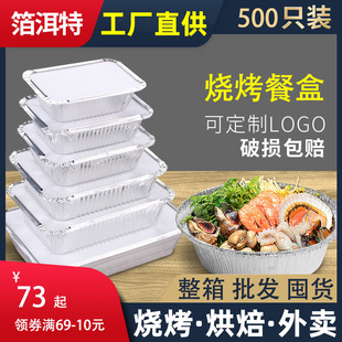 商用长方形烤脑花烤鱼专用锡纸盒带盖子烧烤箱打包锡纸铝箔餐盒