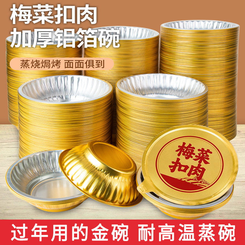 梅菜扣肉专用碗粉蒸肉烧白八宝饭蒸碗商用一次性打包盒铝箔锡纸碗