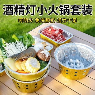 一次性锡纸锅户外锅具露营野炊锅打包盒炉具专用炊具便携式小火锅