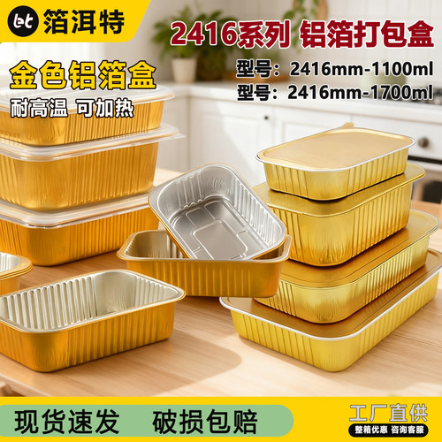 箔洱特长方形铝箔金色锡纸盒