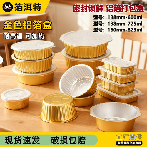 箔洱特圆形铝箔锡纸盒碗