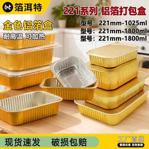 箔洱特长方形铝箔金色锡纸盒