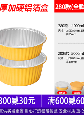 280款4000ml/5000ml金色锡纸盒火锅冒菜外送锡纸铝箔打包盆碗餐盒