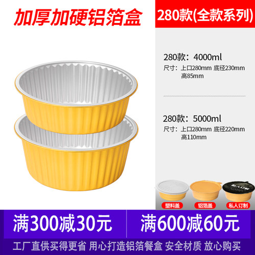 280款4000ml/5000ml金色锡纸盒火锅冒菜外送锡纸铝箔打包盆碗餐盒