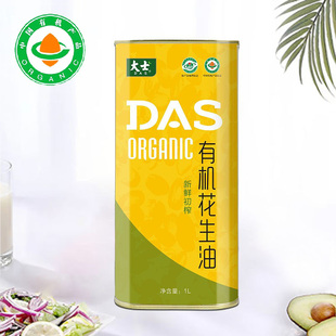 大士有机花生油1L新鲜初榨低温冷榨食用植物油铁罐装炒菜厂家直发