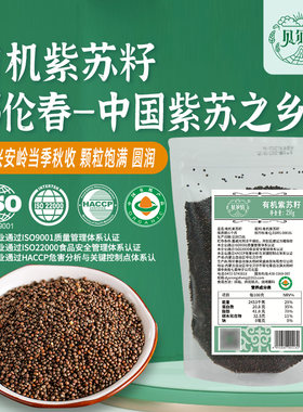呼伦贝尔有机紫苏籽250g