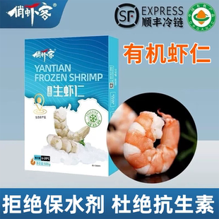 俏虾客有机虾生态盐田虾活虾速冻虾仁无抗鲜虾冷冻大虾产地直发