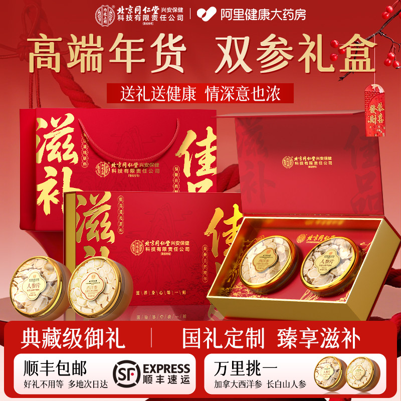 加拿大西洋参人参高端礼盒过年送礼滋补年货礼品送客户送父母长辈